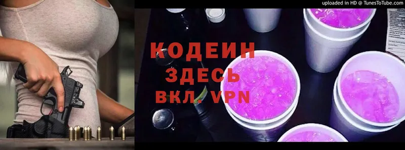 Кодеин Purple Drank  Рубцовск 